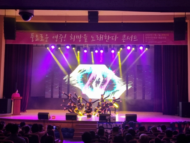 영주, 희망을 노래한다(2022 영주FM라디오 89.1 희망콘서트 제1회)