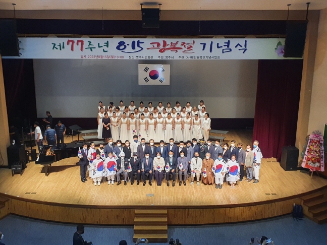 제77주년 광복절 기념식