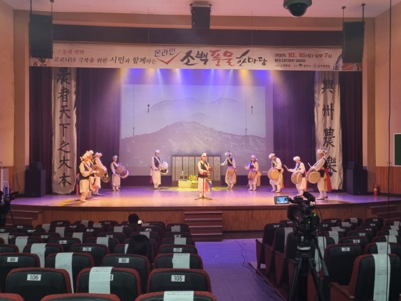 온라인 소백풍물 한마당