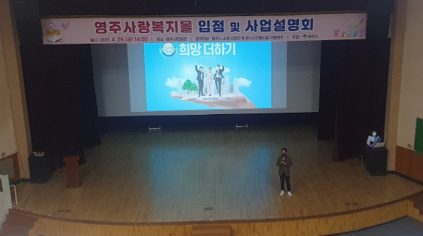 영주사랑복지몰 입정 설명회