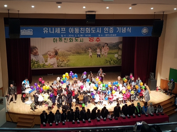 아동친화도시 인증기념식