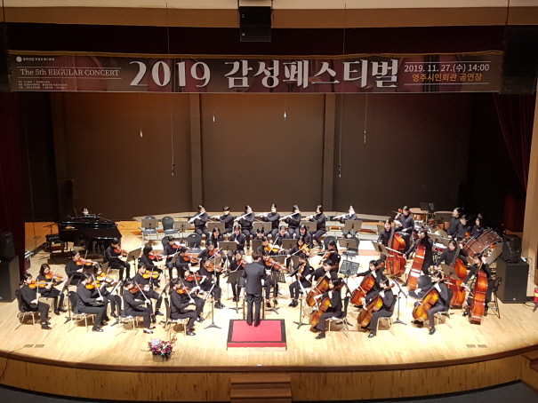 영주연합 학생오케스트라 정기연주회