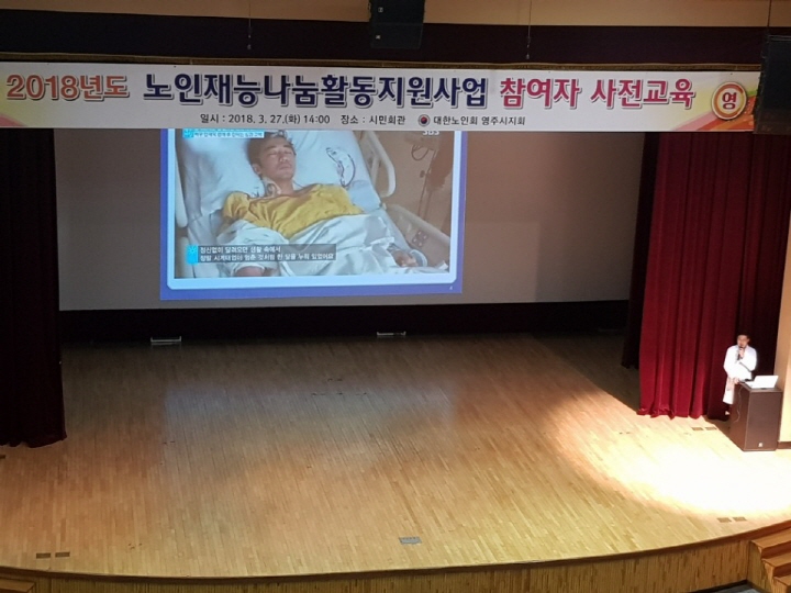 대한노인회 재능나눔 사전교육