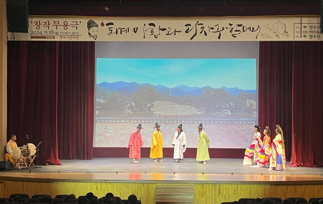 어린이무용극 '퇴계 이황과 다자구할머니'