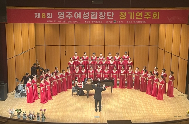 제8회 영주여성합창단 정기연주회