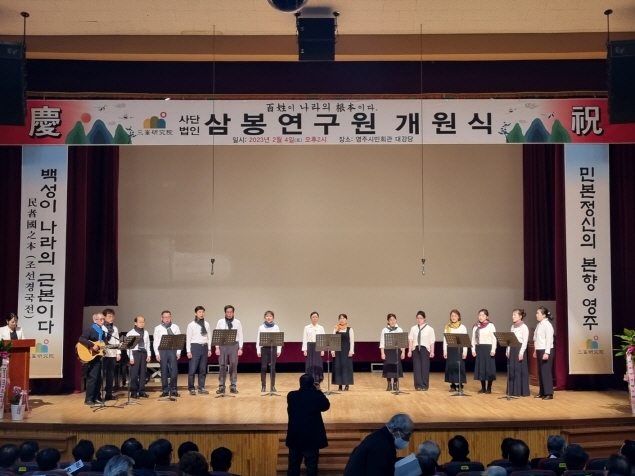 삼봉연구원 개원식