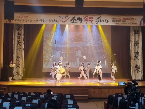 온라인 소백풍물 한마당