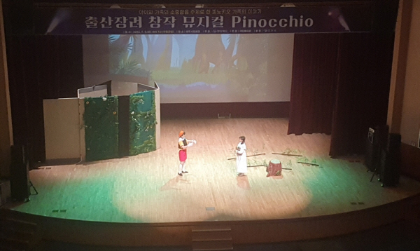 행사명 : 2022 출산장려 창작극 순회공연 '피노키오 이야기'