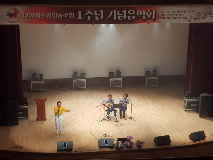 대한예술인협동조합 1주년 기념 음악회