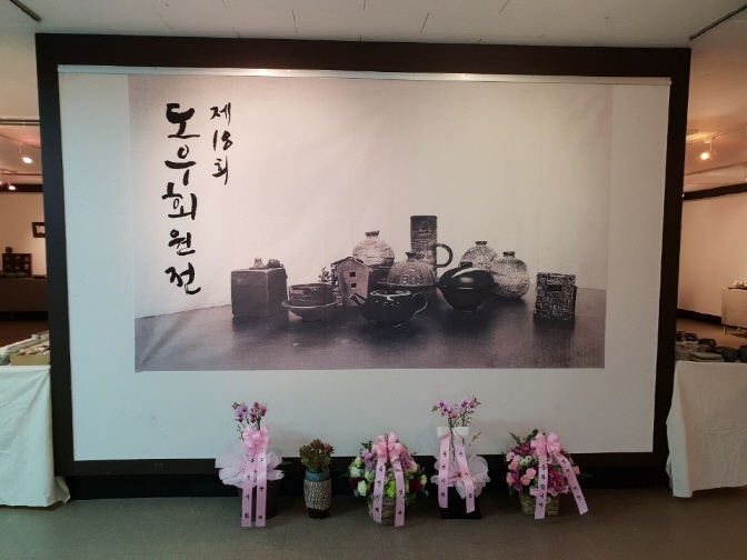 제18회 도우회원전