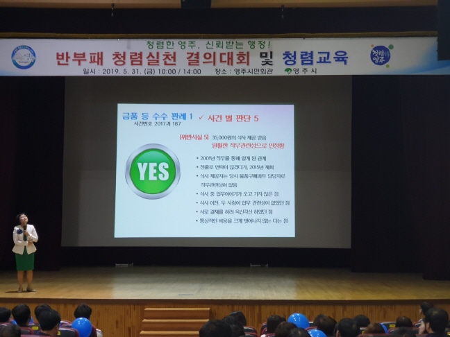 영주시청 직원대상 청렴교육