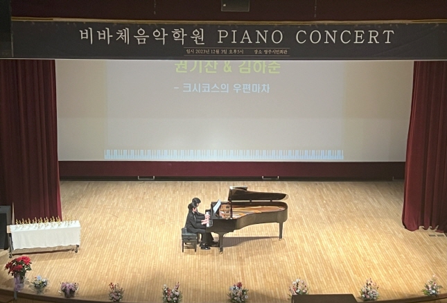 비바체 음악학원 정기연주회