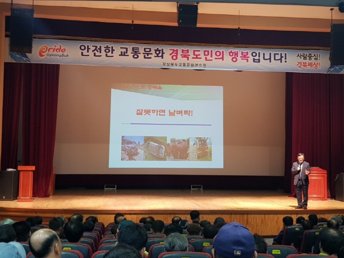 운수종사자교육