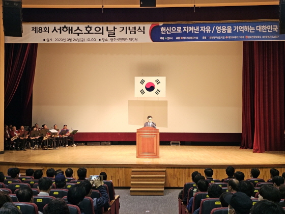 서해수호의 날 기념식