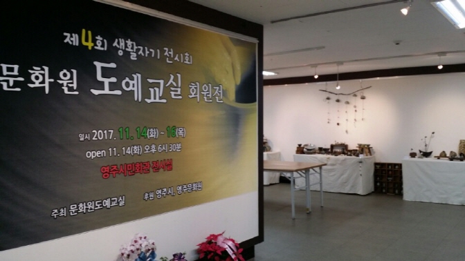 제4회 문화원 도예교실 회원전