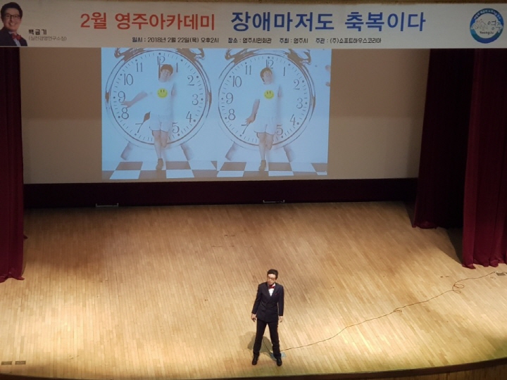 2월 영주아카데미-장애마저도 축복이다