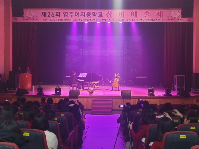 영주여중 장미예술제