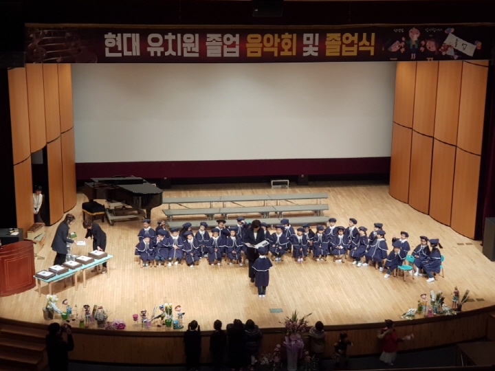 현대유치원 음악회 및 졸업식