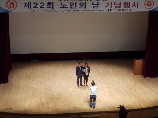 노인의 날 기념식