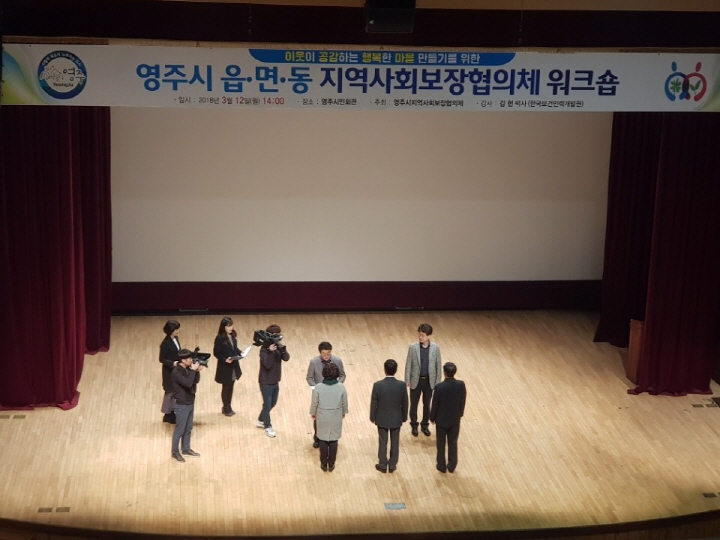 읍면동협의체 위원 위촉식