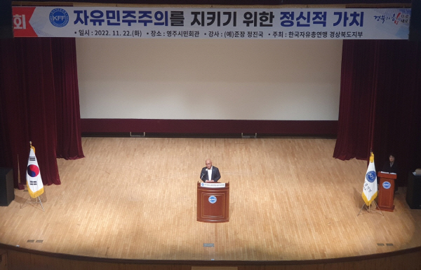 찾아가는 범도민 안보강연회