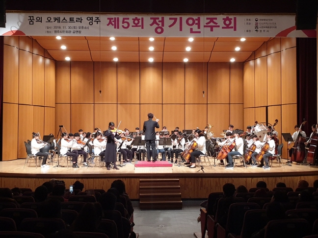 꿈의 오케스트라 - 영주 정기연주회
