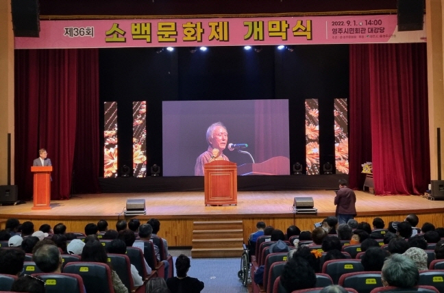제36회 소백문화제 개막식