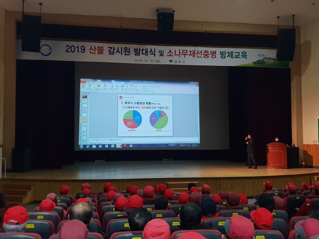 2019년 산불진화대 및 감시원 발대식