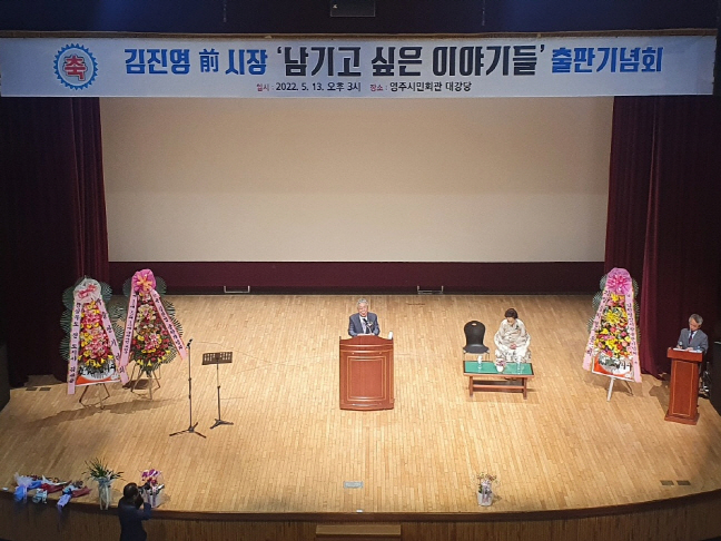 김진영 前 시장 '남기고 싶은 이야기들' 출판기념회