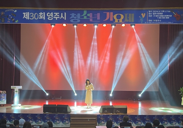 제30회 영주시 청소년 가요제