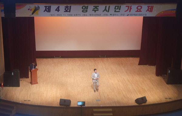 제4회 영주시민가요제