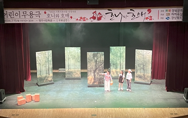 어린이무용극 '호니와 호매'