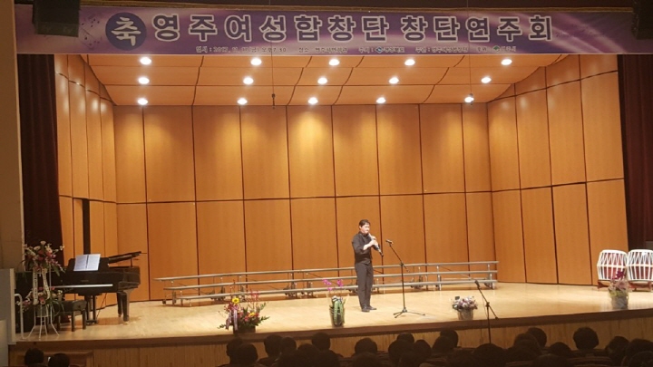 제1회 영주여성합창단 창단연주회