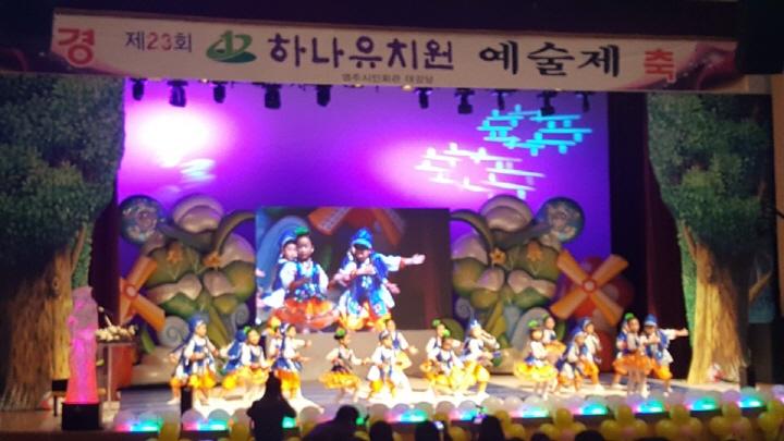 하나유치원 예술제