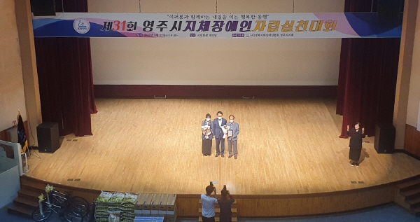 영주시지체장애인 자립실천대회