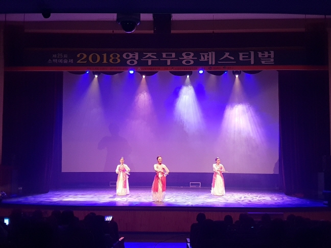 2018 영주무용페스티벌