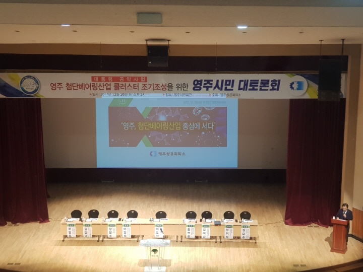 영주시민 대토론회