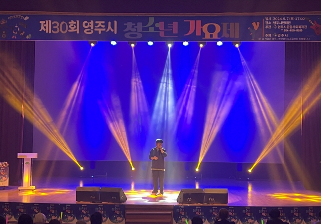 제30회 영주시 청소년 가요제