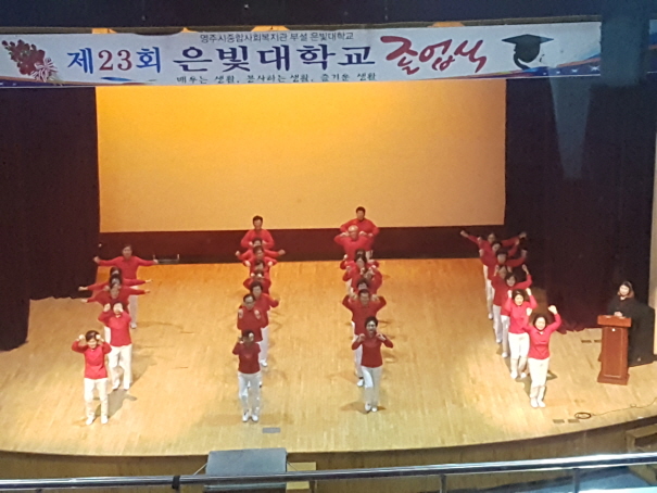 제23회 은빛대학교 졸업식