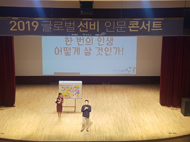 글로벌 선비 인문 콘서트