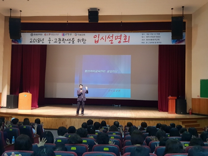 2018 중.고등학생을 위한 입시설명회