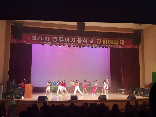 영주여중 장미예술제