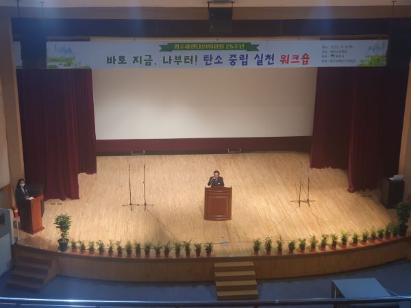 영주아젠다21위원회 워크숍