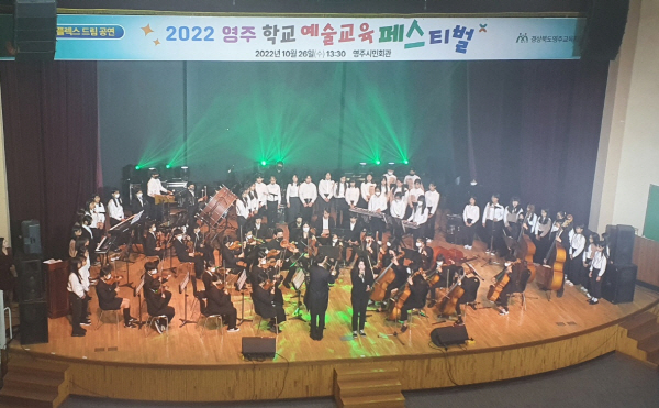 2022 영주 학교 예술교육 페스티벌(공연)