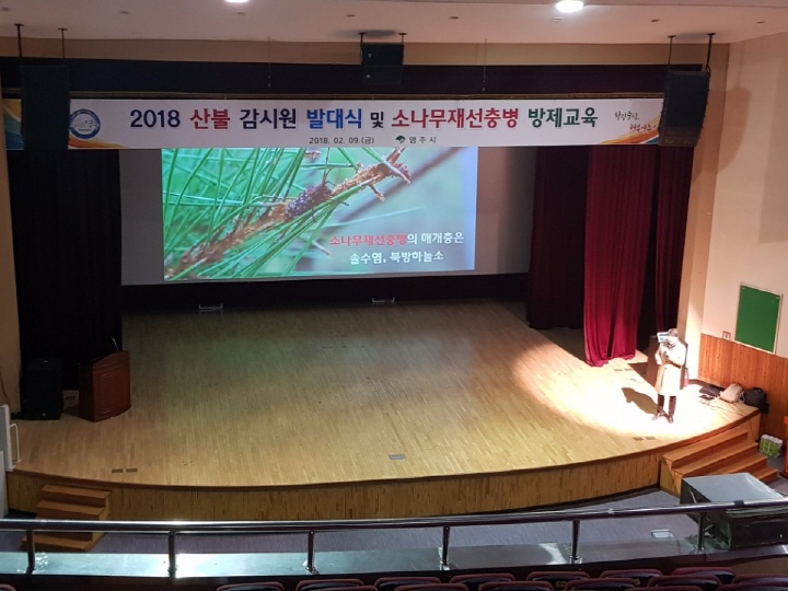 2018년 산불진화대 및 감시원 발대식