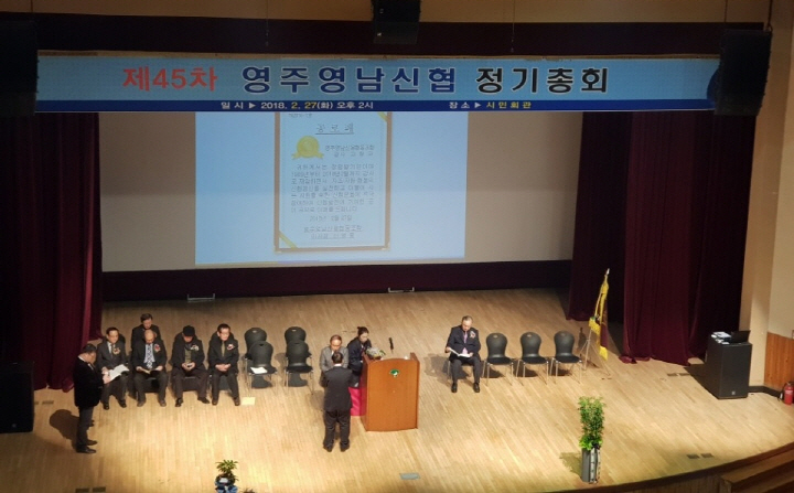 영주영남신협 총회