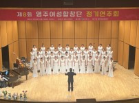 제8회 영주여성합창단 정기연주회