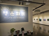 제20회 영은회전