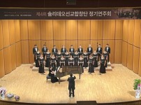 제4회 솔리데오선교합창단 정기연주회